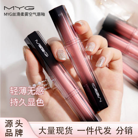 Net red hot push MYG velvet air lip glaze does not fade and does not easily stain cup white matte lipstick lip glaze