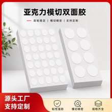 亚克力模切双面胶透明纳米双面胶圆形可移胶汽车车载无痕双面胶贴