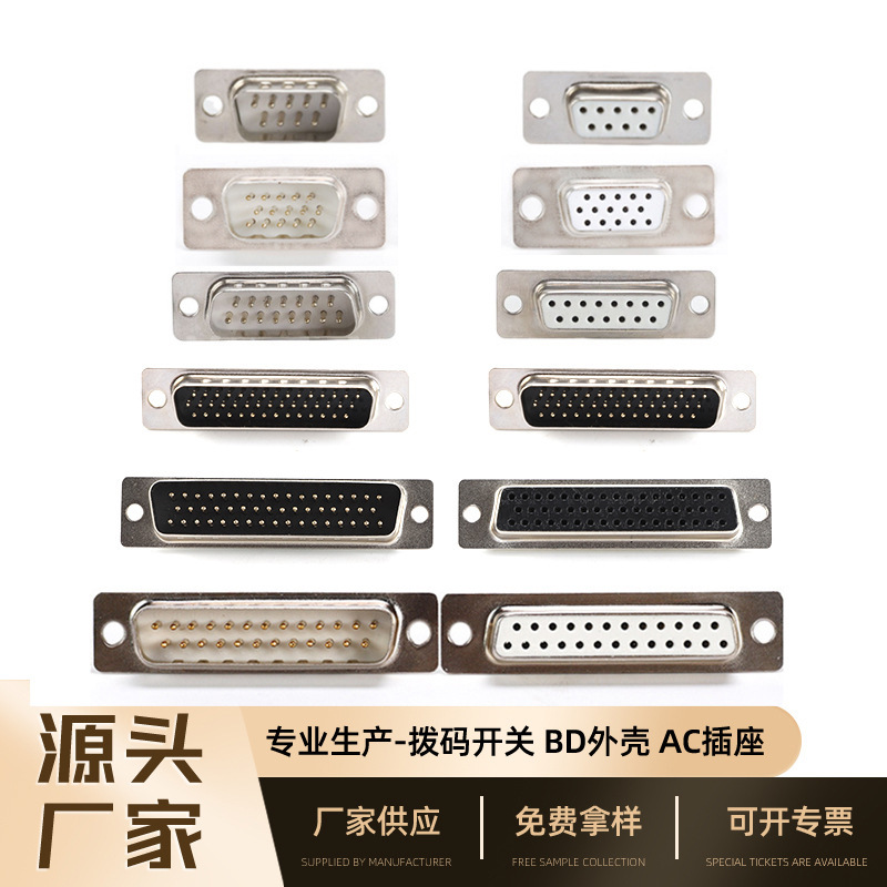 D-Sub Connector Db9/15/25/44/50 Male Female Solder Type White Glue Black Glue Traditional Pin Wholesale