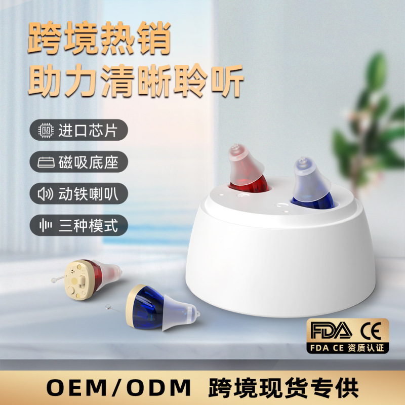クロスボーダー老人補聴器サウンドアンプステルス集音器アクセサリー補聴器卸hearing aid|undefined