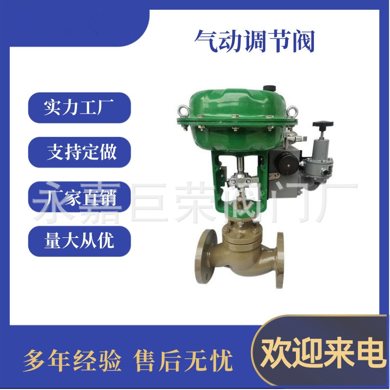 ZJHN-16C气动薄膜双座调节阀 气 动调节阀 耐高温 耐腐蚀