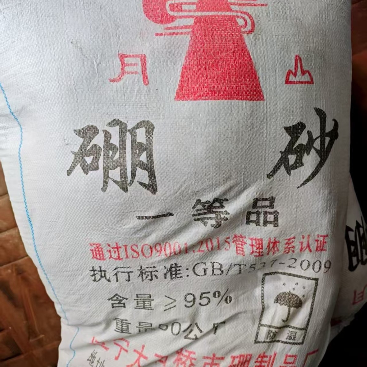 现货供应硼砂工业级助焊剂四硼酸钠清洗剂玻璃搪瓷印染冶金石水硼