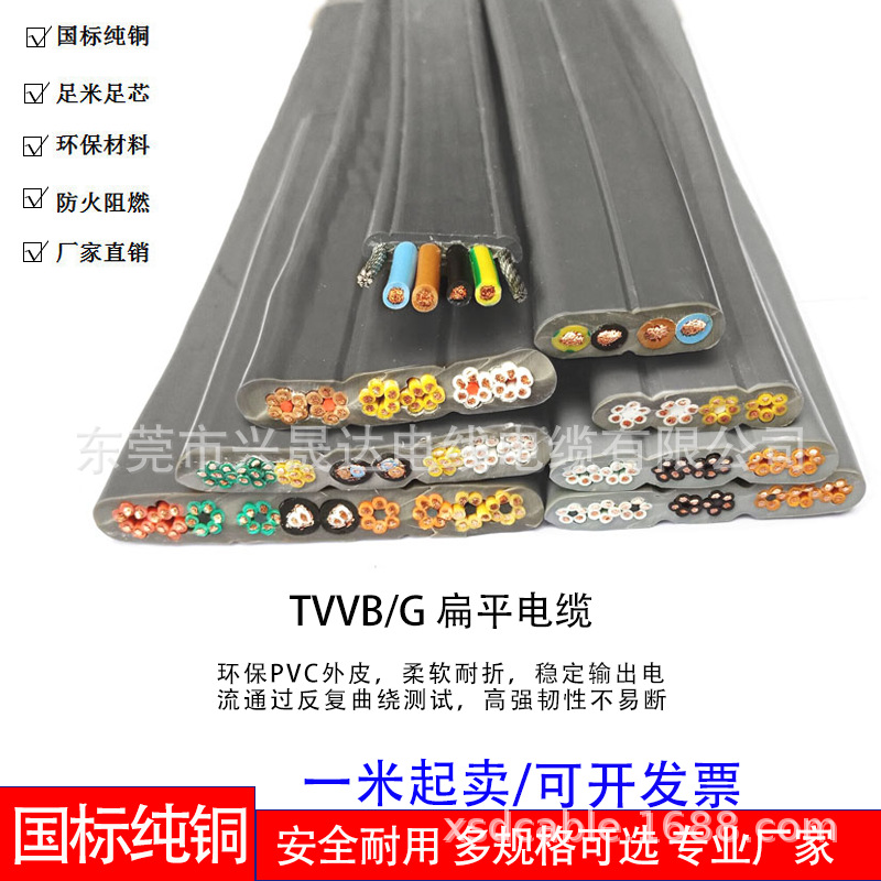 国标铜芯TVVBG/TVVB 带钢丝/不带钢丝3~60芯随行扁线电梯线空调线