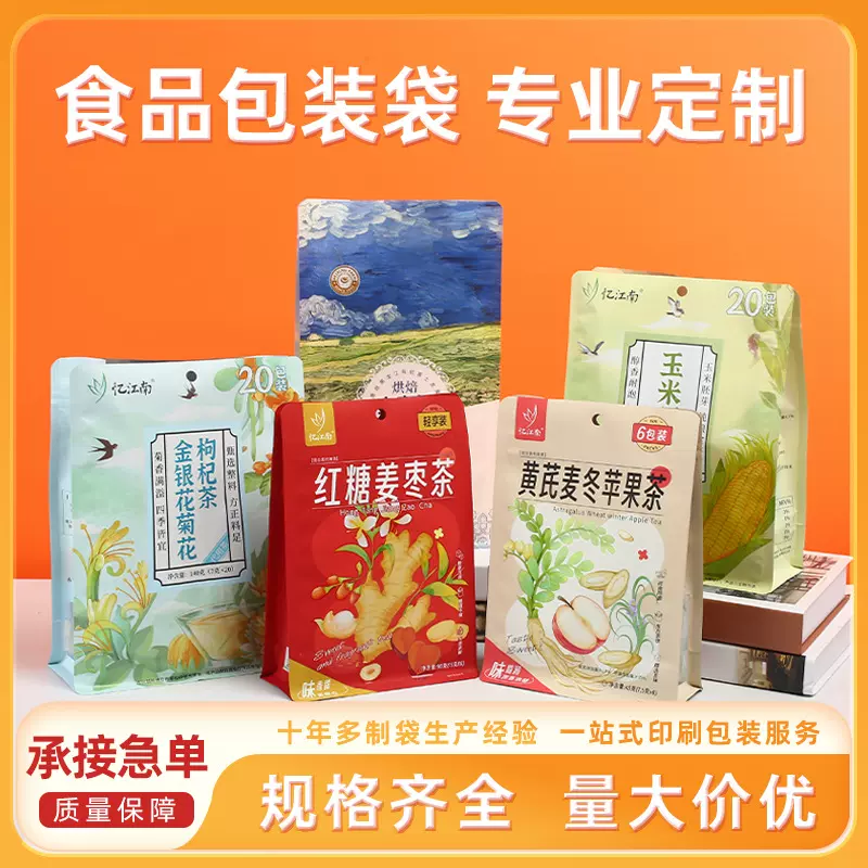 茶叶铝箔包装袋定制零食糖果八边自立自封复合塑料咖啡食品包装袋