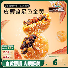 新品【三只松鼠_黄山烧饼150g】梅干菜烧饼干安徽特产酥饼小吃