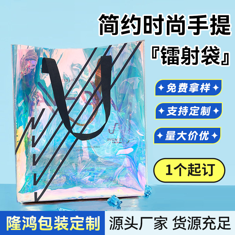 透明PVC手提袋设计镭射手提袋女装礼品包装衣服袋服装店袋子LOGO