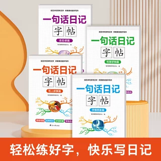 一句话日记一年级一句话作文书人教版写作训练彩图注音范文大全
