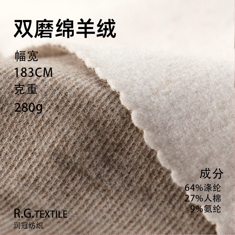 双面绵羊绒 TR面料 秋冬保暖内衣打底衫面料 家居童装复合面料