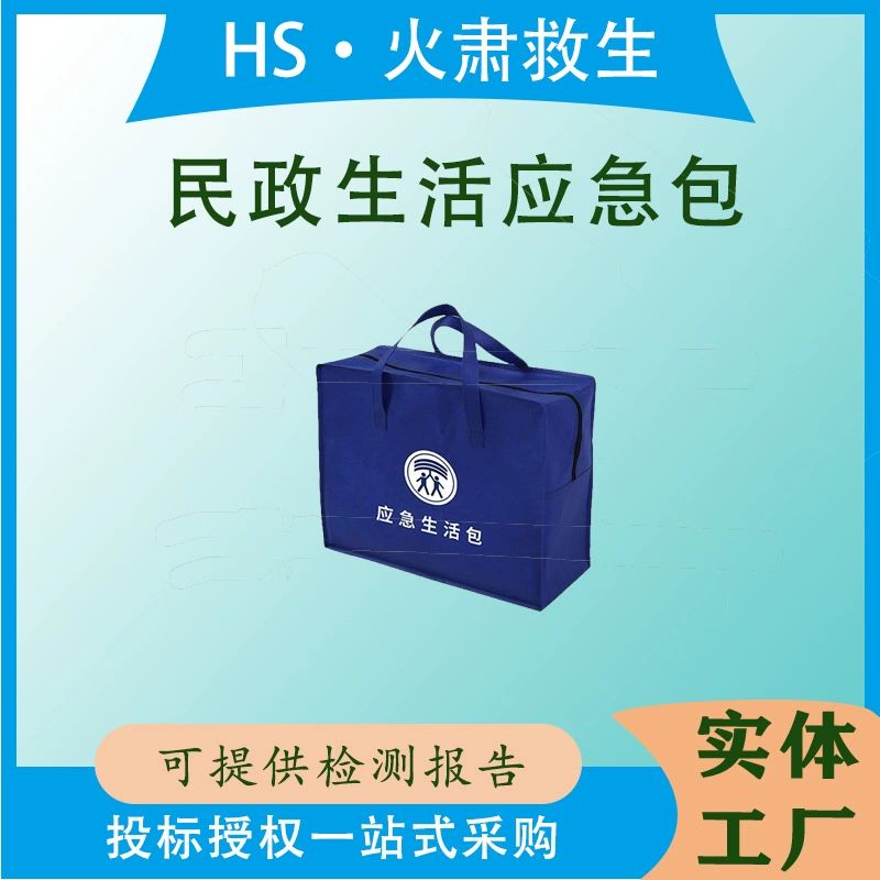 Аварийный комплект для гражданской службы, комплект резерва материалов для природных катастроф, синий портативный комплект для временного самоспасения при стихийных бедствиях