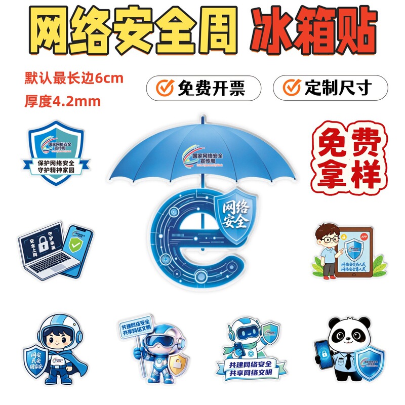 Promotional Department of the Ministry of Propaganda's National Cyber Security Week Promotional Activities Small Gifts Acrylic Magnetic Refrigerator Magnets Can Be Customized