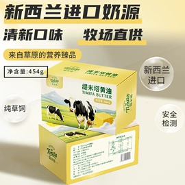 黄油