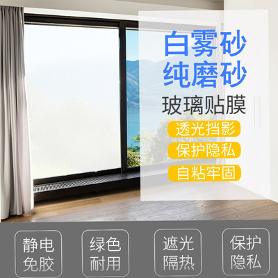 玻璃貼紙窗戶磨砂透光不透明衛生間防走光浴室防窺遮光窗花紙貼膜