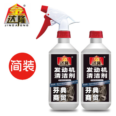 簡裝金達隆發動機清洗劑2噴頭機頭水清潔劑機床縫紉機油汙清洗劑