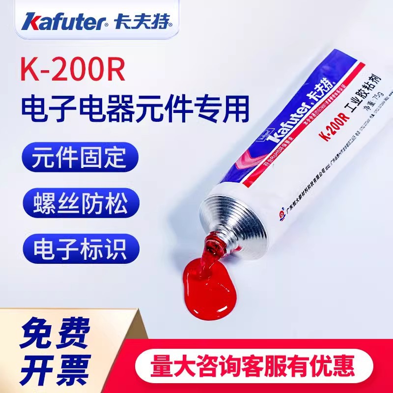 卡夫特电子电器k-200R红胶 75g 电位器固定螺丝 定位胶