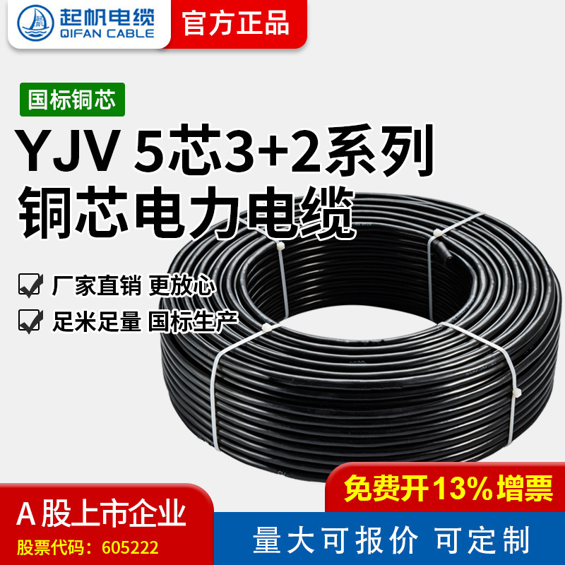 [Sailing Cable Factory Outlet] YJV 5 Core 3 2/4 1 Core 1 to 400 Square GB Copper Core Cable