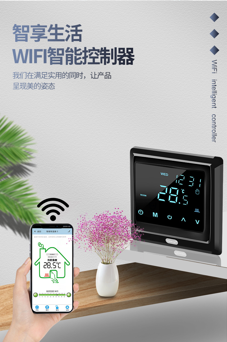 WiFi智能温控器