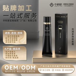 隔离乳隔离霜定制遮瑕亮肤控油妆前霜贴牌滋润素颜霜底妆加工定制