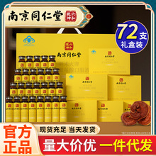南京同仁堂 灵芝氨基酸口服液增强免疫力【6支/盒x12盒-礼盒装】