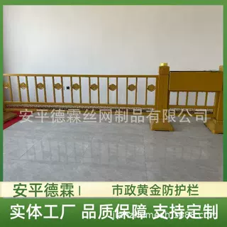 直线镀锌钢隔离栏 市政黄金防护栏 道路防撞栏分隔交通守护人行道