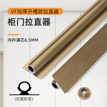 衣柜门拉直器防变形威法VF款加厚矫正调直铝合金压条门板带防尘盖