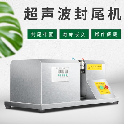 鑫凯驰 [全自动牙膏铝管封尾机超声波封尾封口机复合管PE管封尾机]