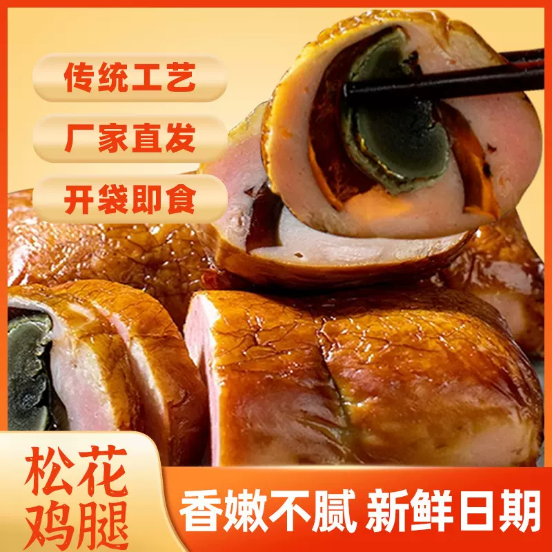 松花哈尔滨鸡腿肠东北特产零食皮蛋鸡肉卤味火腿肠即食熟食下酒菜