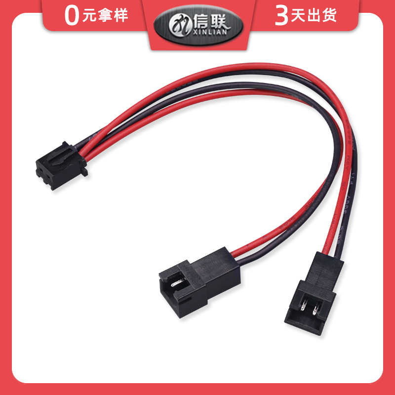 定制XH2.54-2P并联线组一拖二红黑线 喉管风扇驱动风扇共用输出线