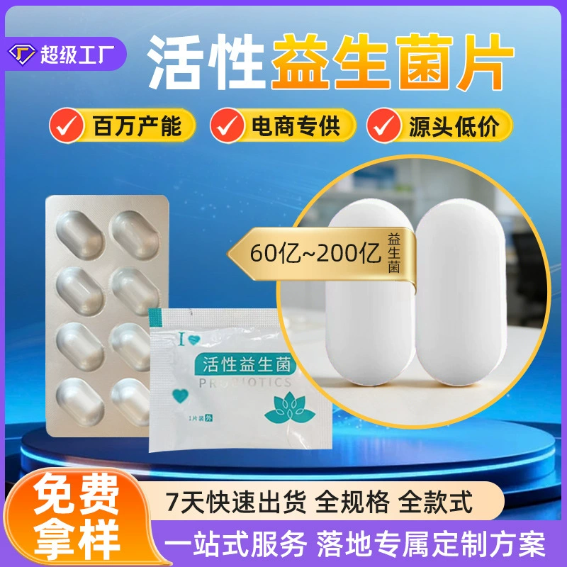 Пробиотики под частной маркой для женской интимной гигиены, гинекологические пробиотические таблетки, активные очищающие пробиотические таблетки, OEM-производство.