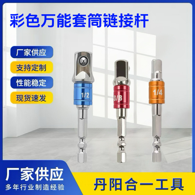Colorful 3-Piece Set of Safety Belt Bead Connectors, Universal Socket Connecting Rod Ad Connector with Steel Beads 1/2 1/4 3/8