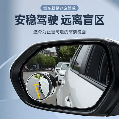 spot mirror large field of view – Large field of view rear view auxiliary mirror