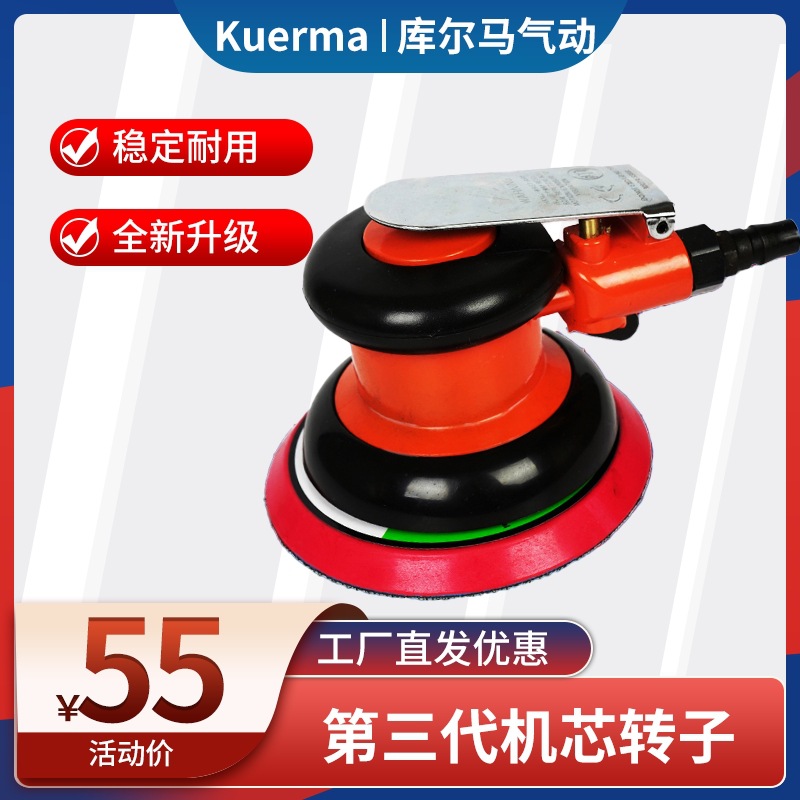 KUERMA5寸气动打磨机家具气模机汽车墙面腻子干磨机抛光研磨光机
