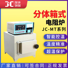 马弗炉 分体式电阻炉1200℃马沸炉箱式小型智能马弗炉 实验室电炉