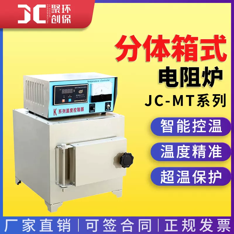 马弗炉 分体式电阻炉1200℃马沸炉箱式小型智能马弗炉 实验室电炉