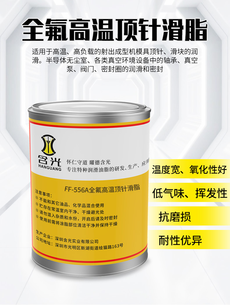 FF-556A全氟高温顶针滑脂详情_02.jpg