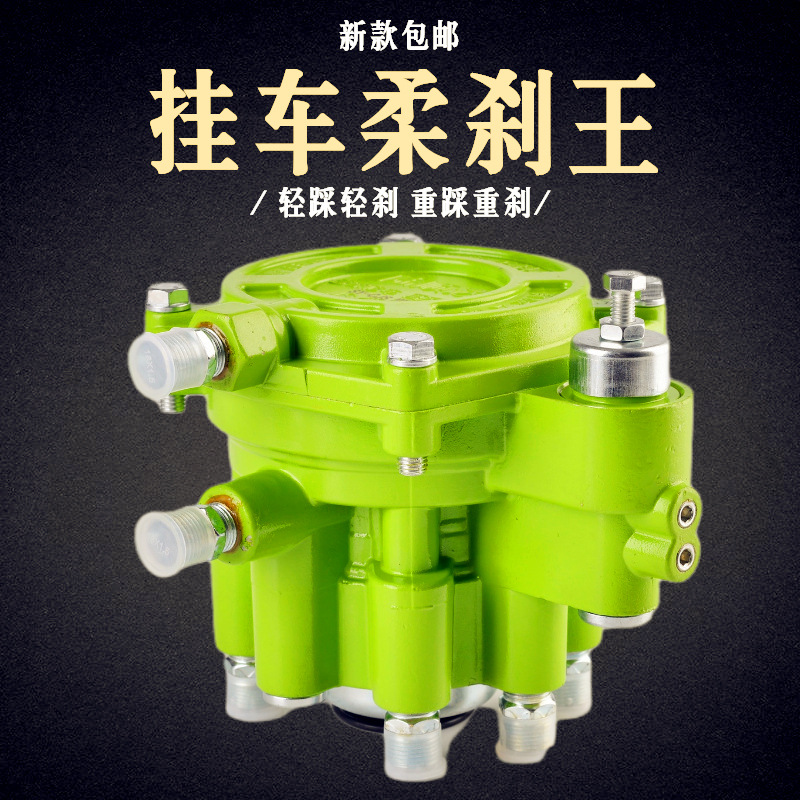 半挂车继动阀柔刹王挂车三桥同步阀制动阀货车刹车泵通用改装可调