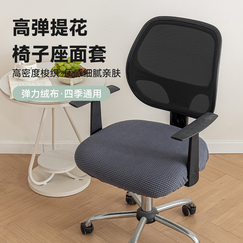 cubierta de silla de oficina gruesa a prueba de polvo taburetes elásticos universales cubierta de silla dividida cubierta de asiento cubierta de asiento cubierta de asiento al por mayor