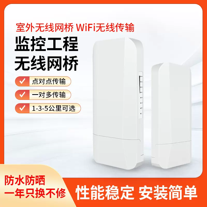无线网桥电梯监控1-5公里多网口室外点对点多点远距离中继器千兆