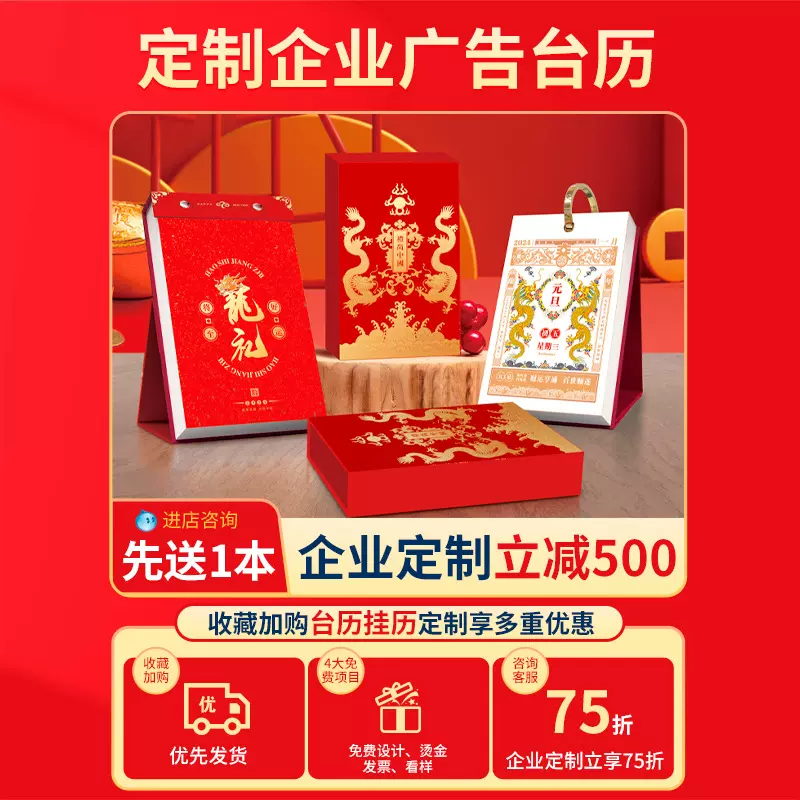 定制2024年企业台历印刷定做公司宣传台历全页面定制台历加印LOGO