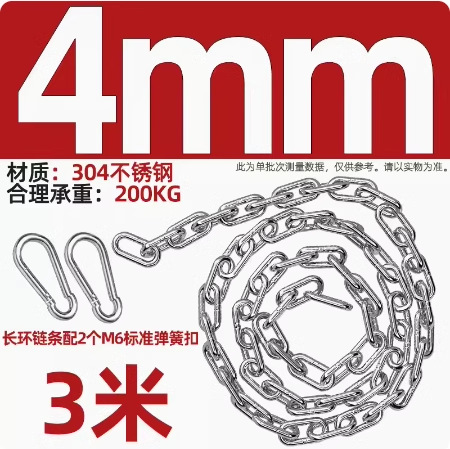 옷 건조 체인 패키지 4mm(3m +2 스프링 버클)