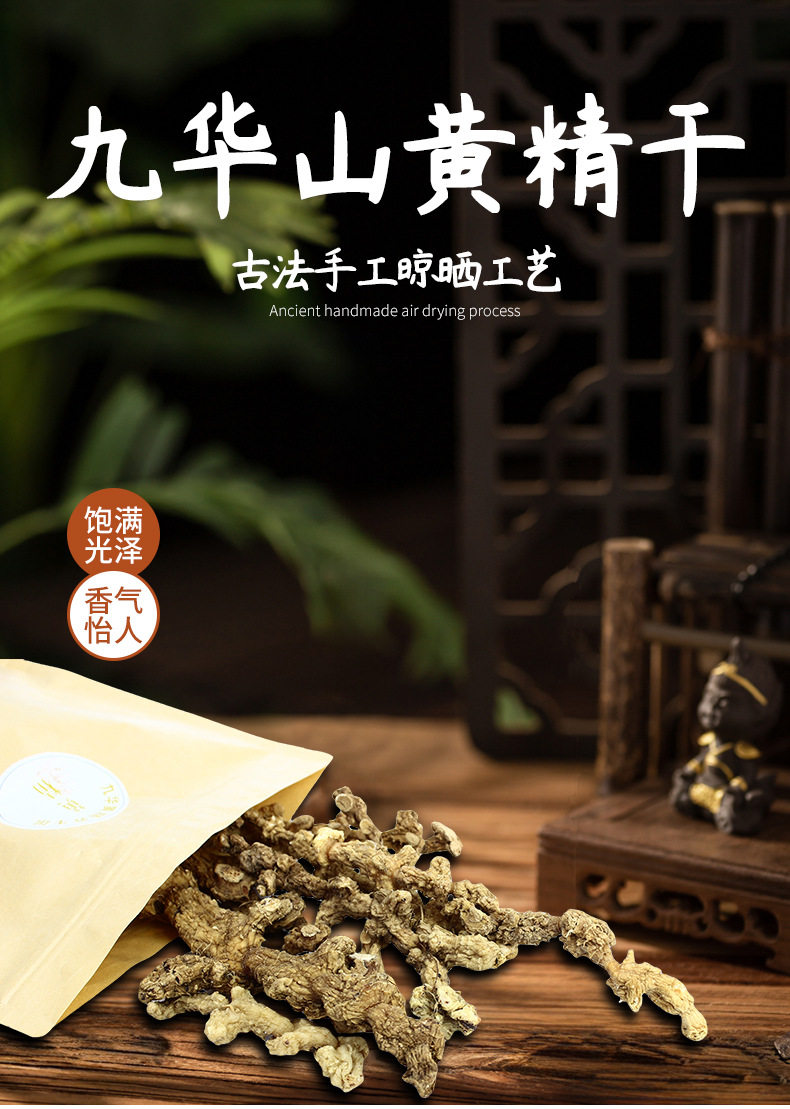 Jiuhuashan Dried Polygonatum Huang Jing 500g Bag Steamed and Sun-Dried Rhizome for Tea and Soup overview