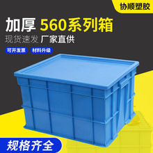 批发加大560蓝色塑料胶框 周转箱 抗压耐摔注塑加厚工业收纳箱