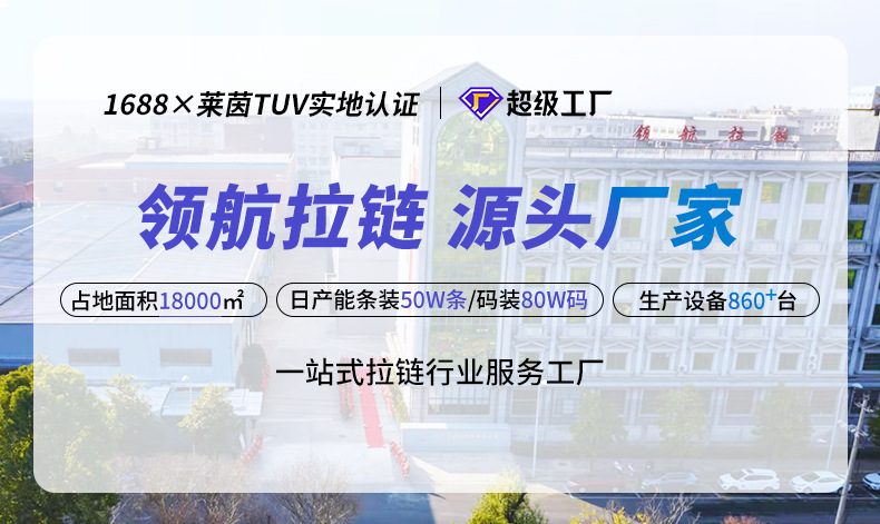 领航拉链,拉链厂家