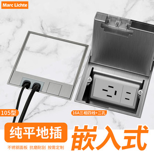 Type 105 Marble Stainless Steel Three-Phase Four-Wire 16A Waterproof Ultra-Thin Floor Socket Invisible Flat Socket Hidden