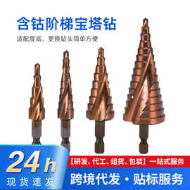 外贸批发跨境M35含钴宝塔钻 不锈钢用打孔钻头高速钢双螺旋阶梯钻