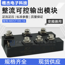 变频器用 全波整流可控输出模块 MDST100-16多功能集成 100A1600V