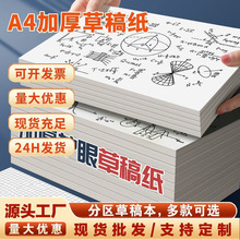 草稿纸批发A4加厚B5草稿本大学生高中生16K横线纸本演算本网格本
