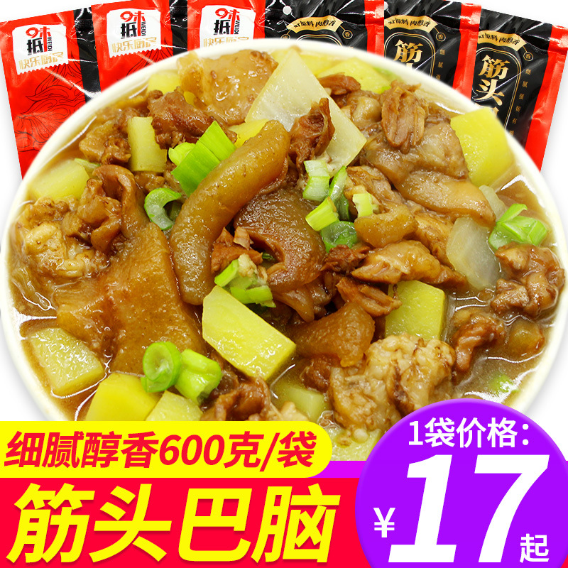 筋頭巴腦袋裝600g牛肉筋蹄筋方便速食即食熟食品鹵肉類火鍋