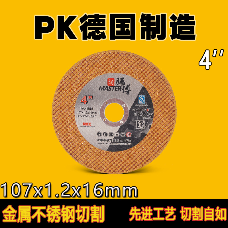 暴龙磨具 跨境货源厂家直销107不锈钢金属专用砂轮片角磨机切割片