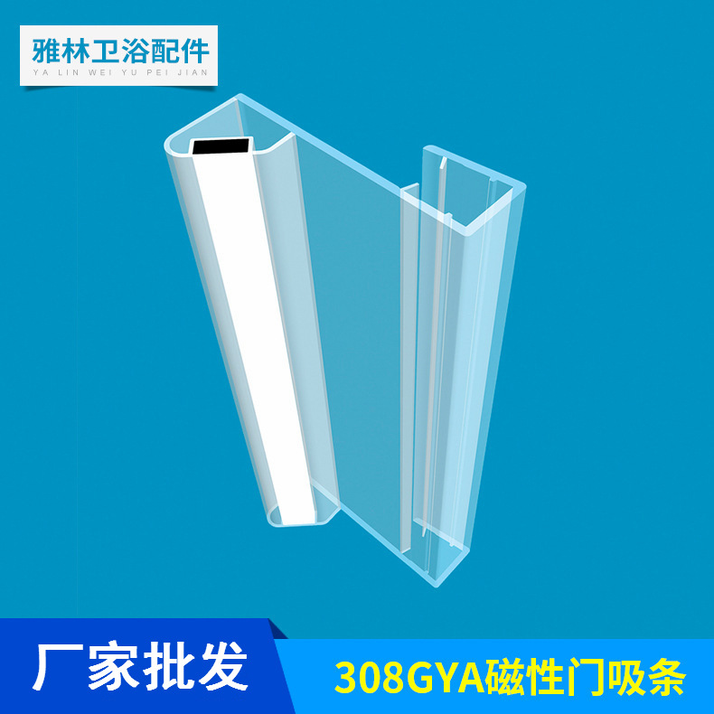 厂家批发 308GYA浴室淋浴房密封磁吸条 用于90度错位式玻璃门