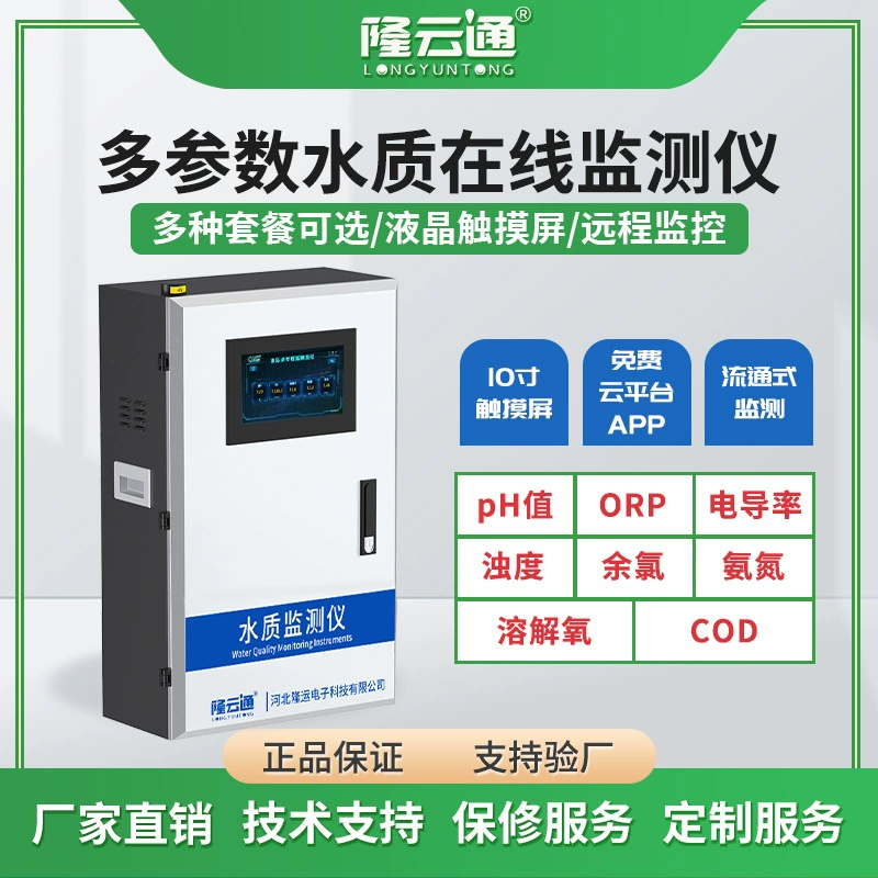 Высокоточный Измеритель проводимости Обнаружение чистой воды TDSEC метр электрод датчика проводимости многопараметрический pH качество воды онлайн